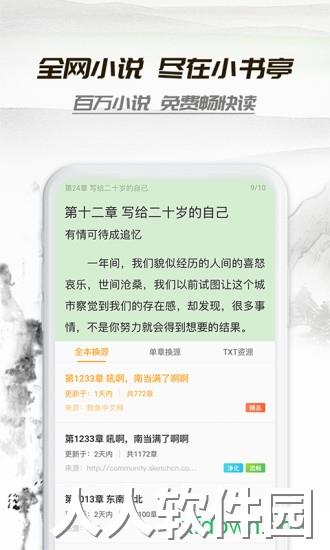 小书亭手机版下载