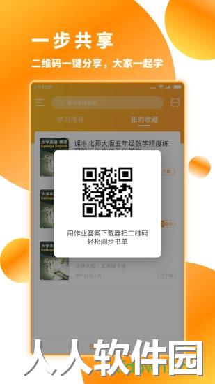 作业答案下载器下载