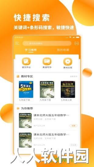 作业答案下载器软件