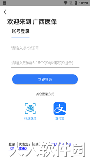 广西医保网上服务大厅下载