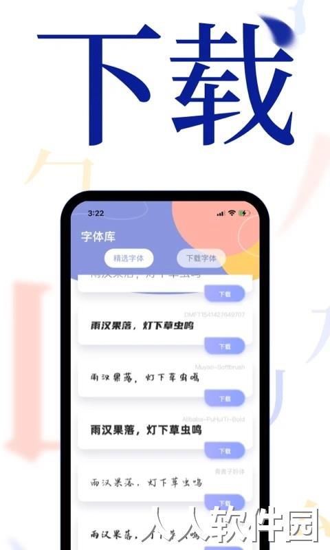 酷炫字体大全软件下载