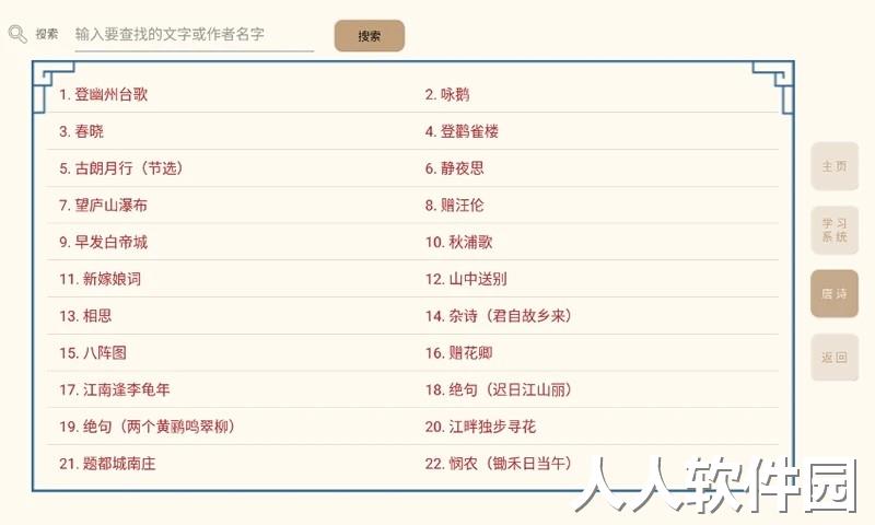 轻松学国文软件下载