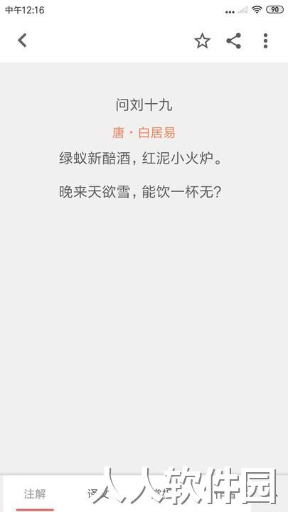 诗兮歌兮app下载