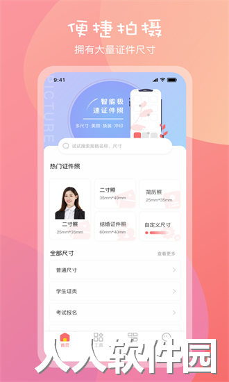 标准一寸证件照app下载
