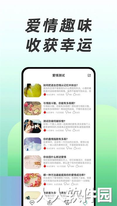 免费心理测试软件下载
