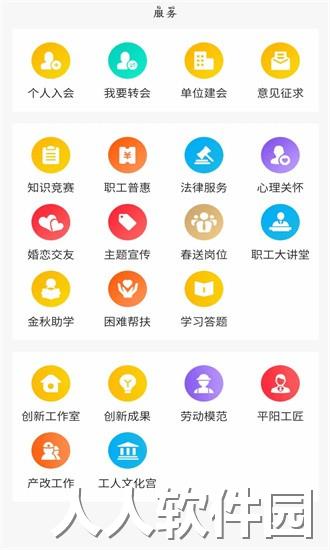 临汾工会app下载最新官方版