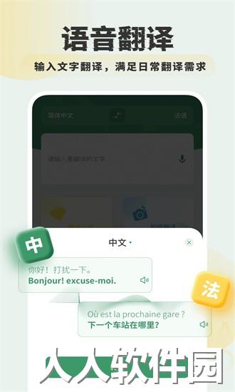 法语翻译app下载