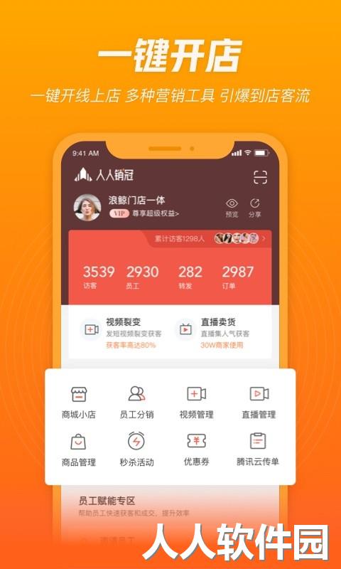 人人销冠手机版下载