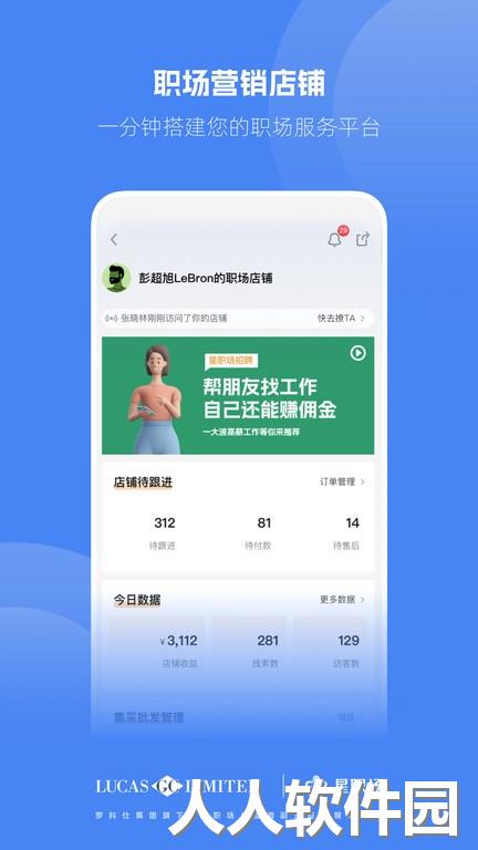 星职场官方版下载