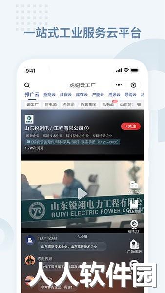 虎翅云工厂数字中心
