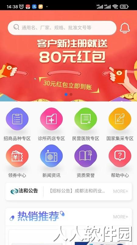法和药业网下载