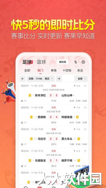 盈球大师官方下载