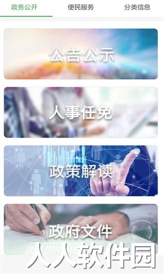开化好地方app下载
