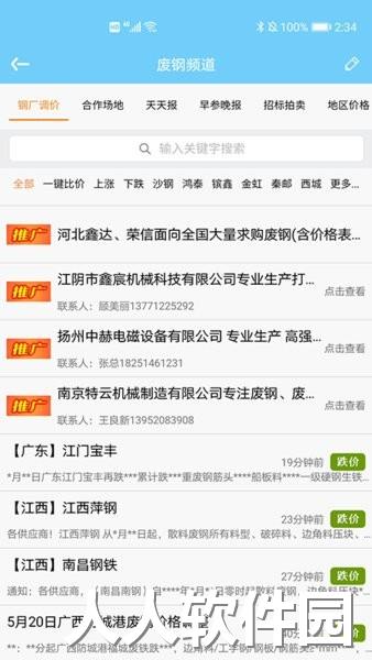 废钢网官方版