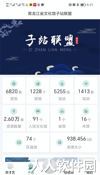 龙江公共文化云平台官方版下载