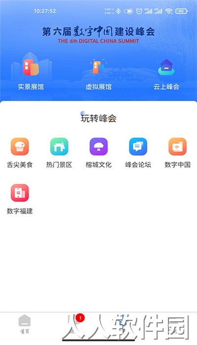 数字峰会官方版下载