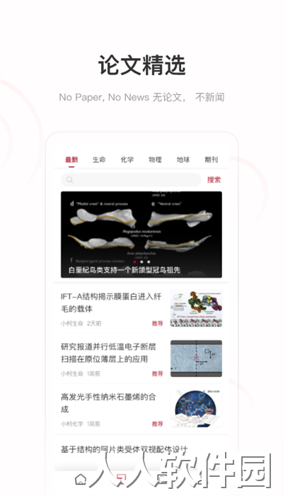 科学网手机版官方下载