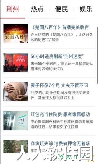 无线荆州app下载