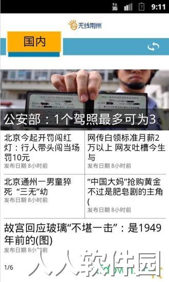 无线荆州官方下载