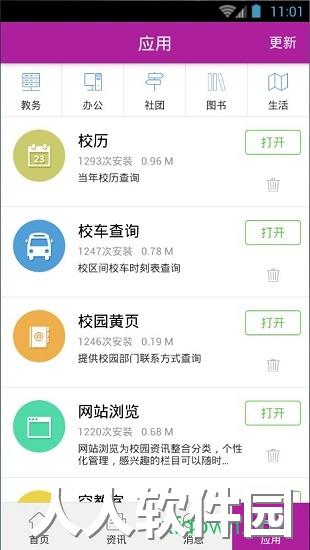 南京大学微门户安卓版