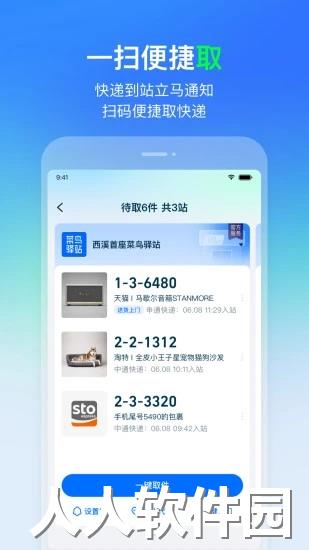 菜鸟驿站app下载