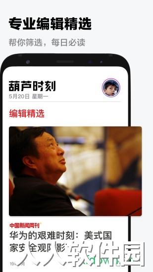 葫芦时刻手机客户端