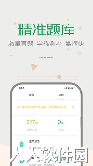  赛优课堂下载