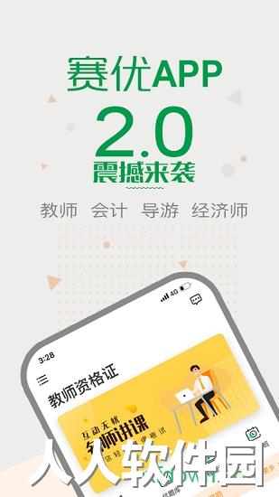  赛优课堂下载
