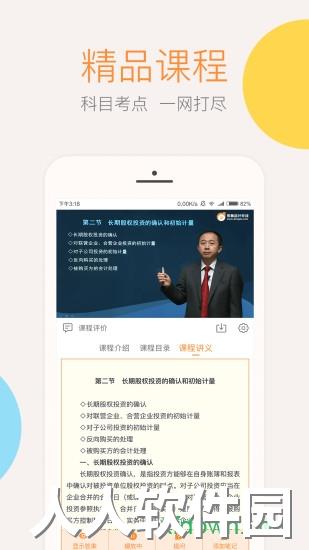 会计云课堂手机版下载
