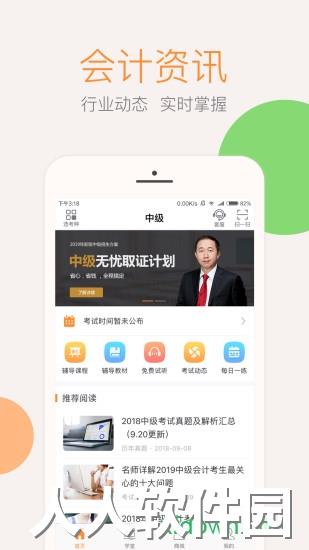 会计云课堂app下载