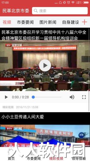 北京干教网安卓app下载