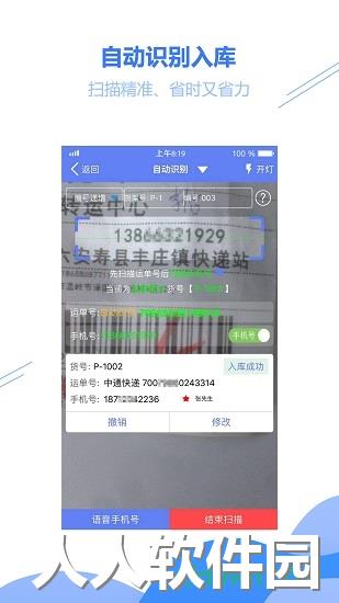 驿站小扁担安卓版下载