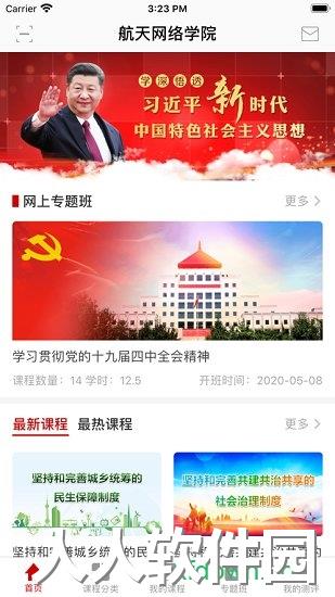 航天网络学院app下载