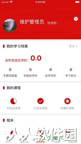 航天网络学院安卓版下载