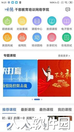 顺德干部网络学院app下载