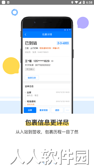 菜鸟驿站掌柜app下载