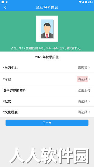 北邮网院教务系统下载