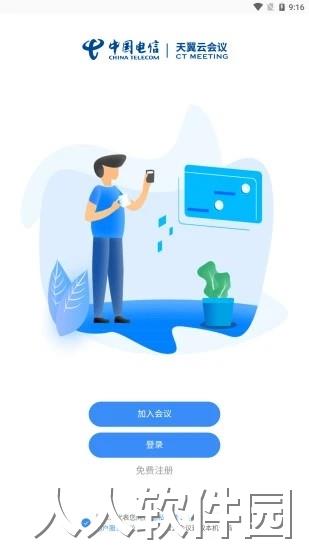 天翼云会议app官方下载
