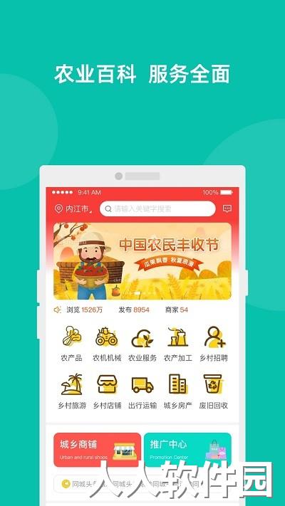 易览城乡最新版下载