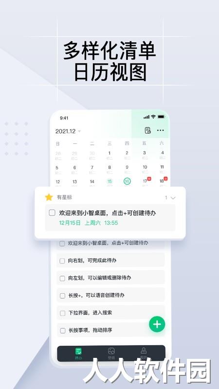 小智todo最新版下载