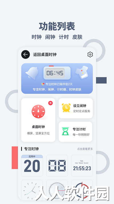 桌面时间app下载