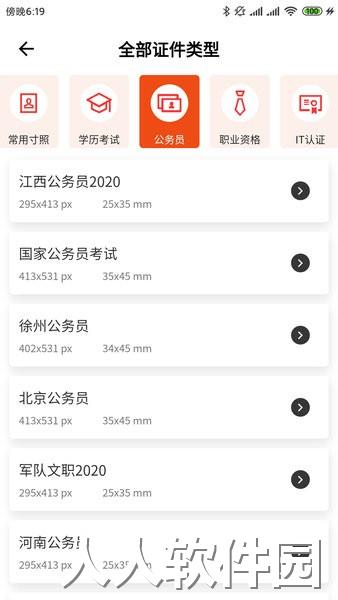 全能最美证件照软件