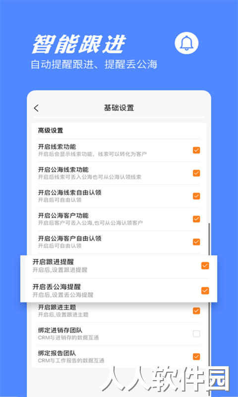 橙子crm官方版下载
