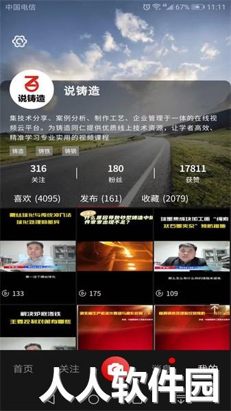 铸造说app