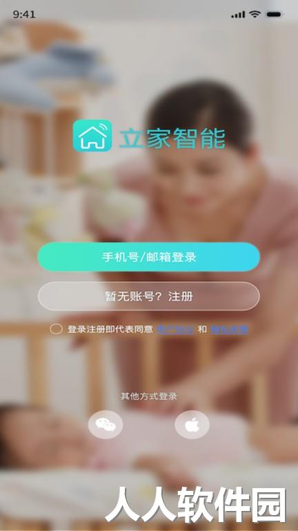 立家智能最新版下载