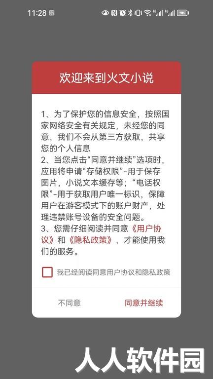 火文小说最新版下载