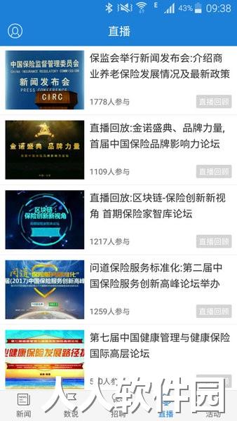 中国保险家app
