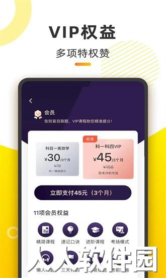 摩托车考试本本app下载