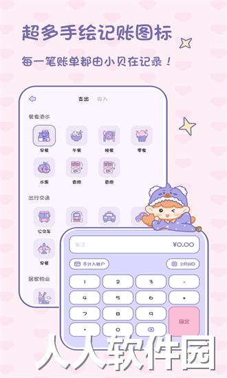 小贝记账最新版下载
