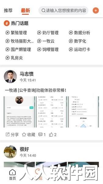 一牧通手机版